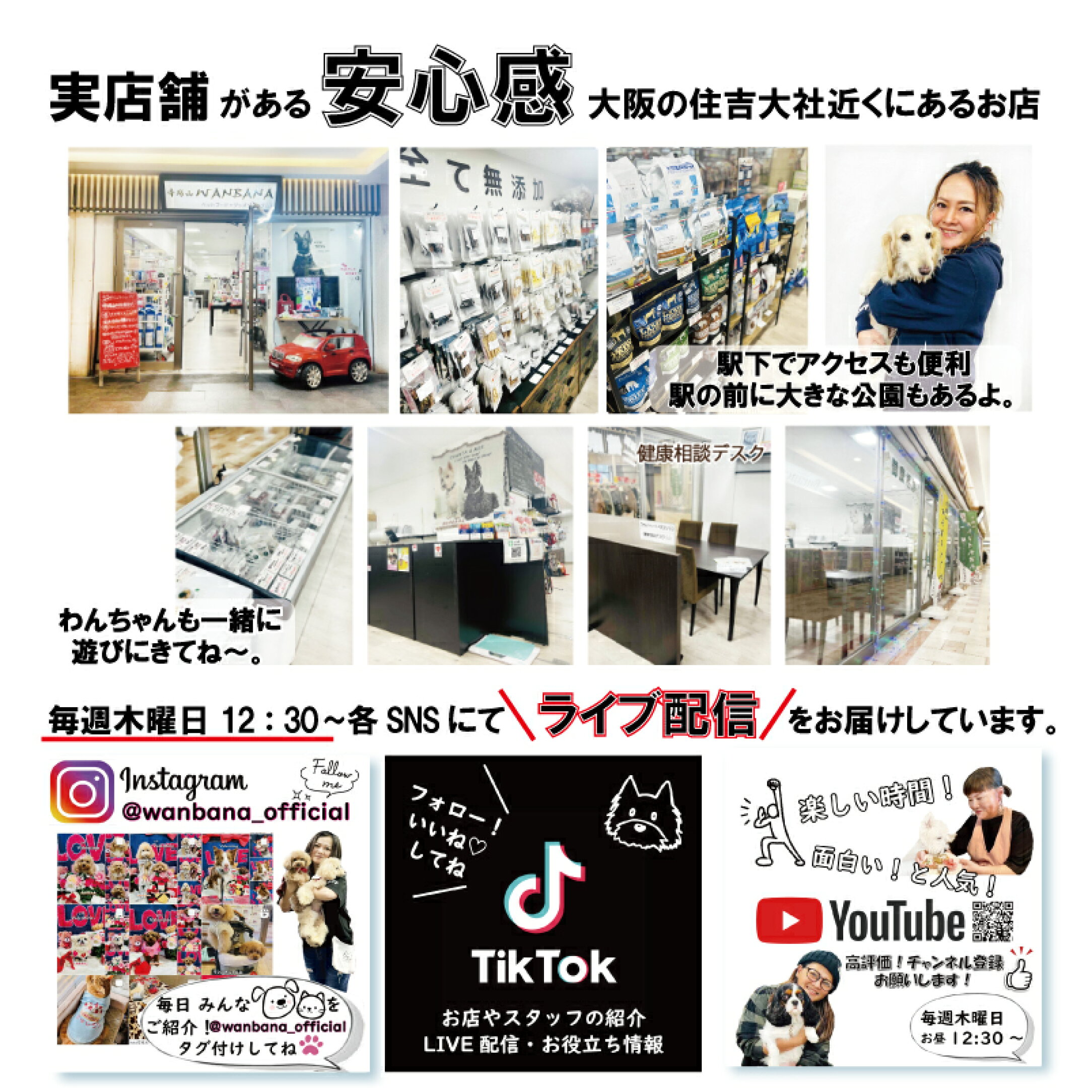 実店舗,ワンバナ,WANBANA,老舗,こだわり,通販,ネットショップ,命,毎日,ごはん,わんちゃん,猫ちゃん,ねこ,ネコ,犬,dog,cat,こだわりの仕入れ先,ポリシー,健康相談,無料健康相談ダイヤル,人気,楽しい,シニア,パピー,ヒューマングレード