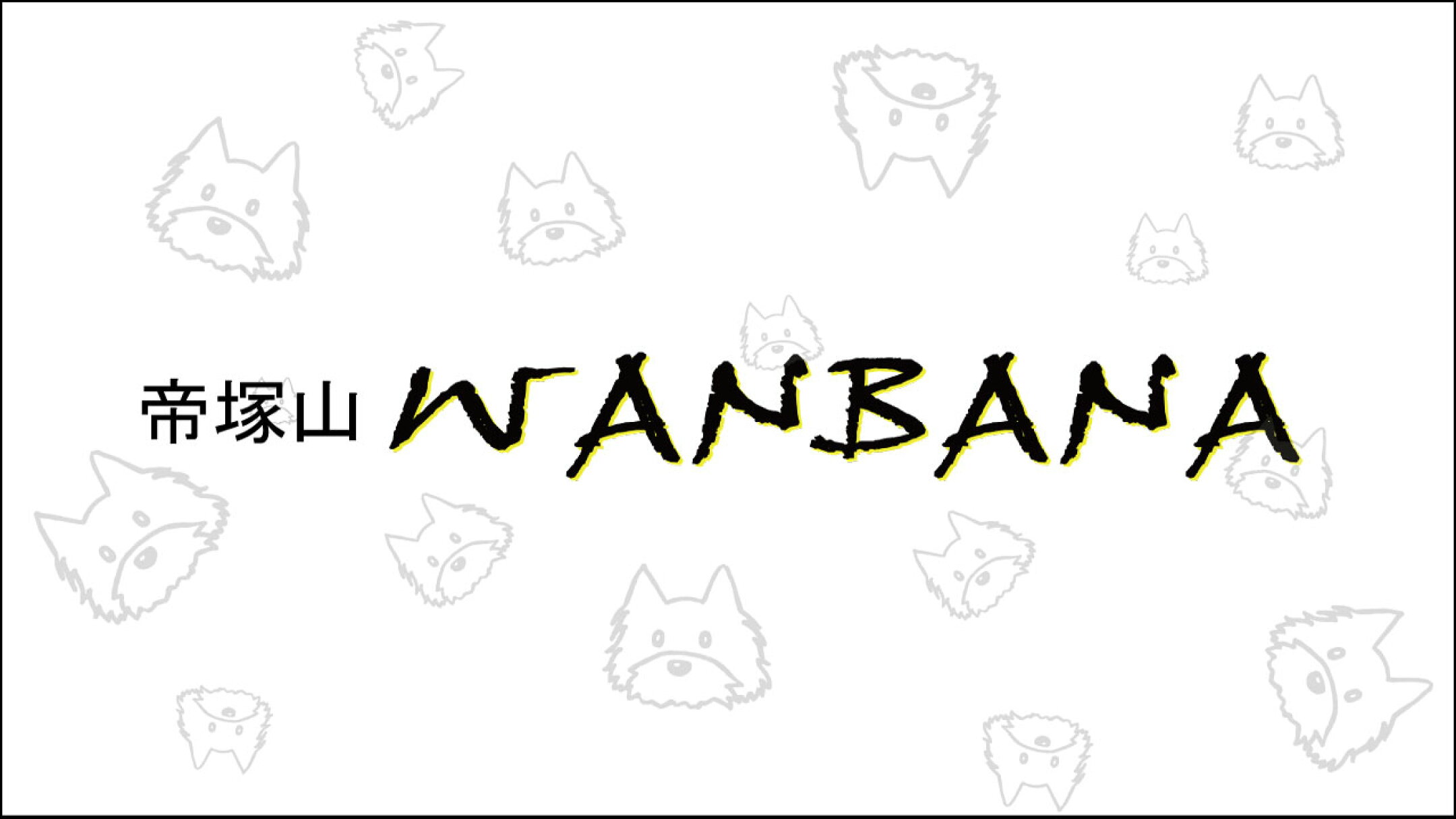 WANBANAってこんなお店！