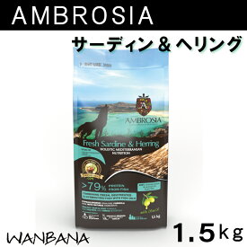 アンブロシア DOG HMN サーディン＆ヘリング 1.5kg ドッグフード ドライフード 犬のごはん 地中海食 魚肉 グレインフリー シングルプロテイン アレルギーが痒みがわんちゃんにオススメ 本気で命に向き合い続けた19年間 無料健康相談受付中 ワンバナ