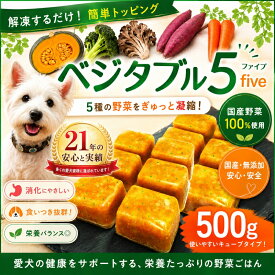 犬猫用厳選!野菜ミックスベジタブル500g中央卸売市場より 健康でいてほしいから! 毎日続けてもらえる 価格設定 トッピング新鮮手作りごはん カンタン料理レンチンOK 時短ペット元気もりもり ビタミンたっぷり パピーからシニアも ワンバナキッチン