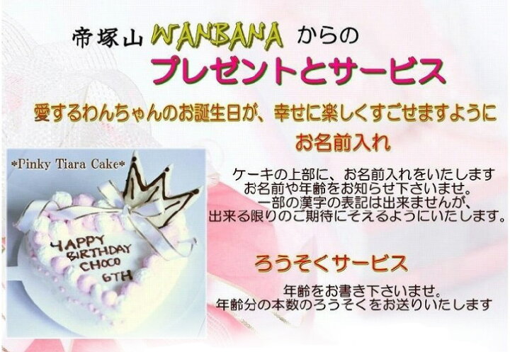 楽天市場 犬用の ケーキ ピンキーティアラケーキ 4号 サイズ ささみとお野菜生地 お誕生日 バースデー 無添加で安心人気 名前入れ可 おやつ お祝い ギフト 贈り物 ペット ドッグ わんこ 記念 口コミ かわいい 帝塚山ワンバナ 6600円以上送料無料 ペットフード Wanplus 楽天市場 犬用の ケーキ ピンキーティアラケーキ 4号 サイズ ささみとお野菜生地 お誕生日 バースデー 無添加で安心人気 名前入れ可 おやつ お祝い ギフト 贈り物 ペット ドッグ わんこ 記念 口コミ かわいい 帝塚山ワンバナ 6600円以上送料無料 ペットフード Wanplus