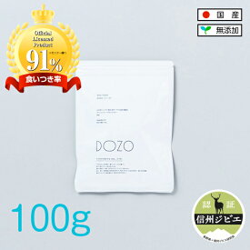 【公式】DOZO ドッグフード （100g）全犬種 総合栄養食 国産 無添加 全年齢 小粒 子犬 シニア 毛並み 涙やけ ドックフード お試し ペットフード 獣医師 アレルギー 馬肉 鹿肉 大型犬