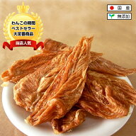 【犬猫国産・無添加・無着色】鶏ささみジャーキー（500g）お得な業務用仕様 ☆数量限定☆ ［価格が改定さ…