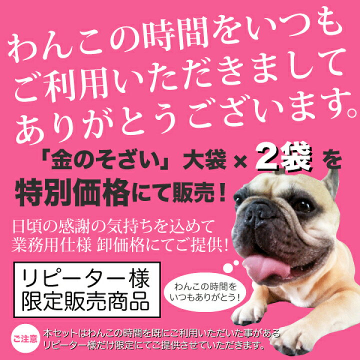 楽天市場】【リピーター様限定】［金のそざい］大袋2袋セット3,490円  