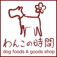 犬用国産おやつ専門店わんこの時間