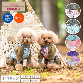 【2023年モデル】撥水アクティブロンパース スノーウェア S/M/L/XL/XXLDXS/DS/DM/FBS/FBM/FBL/4L/5L/6L/OS/OM/OL BROWNIE'S-ブラウニーズ- リーフ柄 ハート柄 犬服 ドッグウェア 小型犬 中型犬 大型犬 フレブル BR23AW