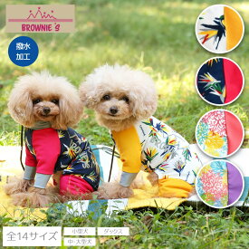 【2023年モデル】アクティブロンパース ストレリチア柄 サンゴ柄 犬用ラッシュガード S/M/L/XL/XXL/DXS/DS/DM/4L/5L/6L/OS/OM/OL BROWNIE'S-ブラウニーズ- アクロン 小型犬 大型犬 犬服 ドッグウェア BR23SS