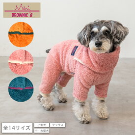 もこもこボアロンパース S/M/L/XL/XXL/DXS/DS/DM/4L/5L/6L/OS/OM/OL BROWNIE'S-ブラウニーズ- 犬服 ドッグウェア 小型犬 ダックス 中大型犬 BR24AW