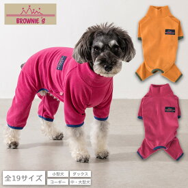 フリースロンパース XS/S/M/L/XL/XXL/DXS/DS/DM/4L/4DL/5L/5DL/6L/6DL/OS/OM/OL/OXL BROWNIE'S-ブラウニーズ- 暖かい 犬服 ドッグウェア 小型犬 中型犬 大型犬 ダックス フレ コーギー BR26AW