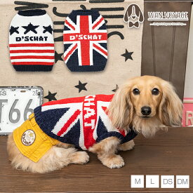 国旗柄ニット M/L/DS/DM D's Chat-ディーズチャット- 犬服 小型犬 ドッグウェア DS23AW