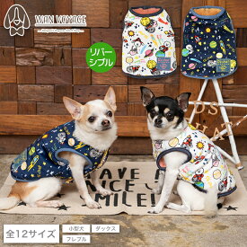 宇宙柄リバーシブルアウター(リバーシブルブランケット) XS/S/M/L/XL/XXL/DS/DM/DL/FBS/FBM/FBL D's Chat-ディーズチャット- 犬服 ドッグウェア 小型犬 ダックス フレブル DS23AW