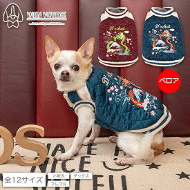 ドラゴン刺繍スカジャン XS/S/M/L/XL/XXL/DS/DM/DL/FBS/FBM/FBL D's Chat-ディーズチャット- 犬服 ドッグウェア 小型犬 ダックス フレブル DS23AW