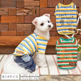 マルチカラーTシャツ S/M/L/XL/XXL/DXS/DS/DM/4L/5L/6L/OS/OM/OL D's Chat-ディーズチャット- 犬服 ドッグウェア 小型犬 ダックス フレブル 中・大型犬 DS23SS