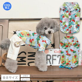 アロハ柄背開きシャツ XS/S/M/L/DS/DM/XL/XXL/4L/5L/6L/OS/OM/OL D's Chat-ディーズチャット- 犬服 ドッグウェア 小型犬 ダックス DS23SS