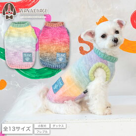 グラデーションニット XS/S/M/L/XL/XXL/DXS/DS/DM/DL/FBS/FBM/FBL D's Chat-ディーズチャット- 犬服 小型犬 ドッグウェア DS24AW