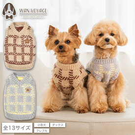 チェック柄ニット XS/S/M/L/XL/XXL/DXS/DS/DM/DL/FBS/FBM/FBL D's Chat-ディーズチャット- 犬服 小型犬 ダックス フレブル ドッグウェア DS25AW