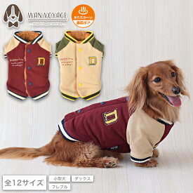 背開きスタジャン XS/S/M/L/XL/XXL/DXS/DS/DM/FBS/FBM/FBL D's Chat-ディーズチャット- 犬服 小型犬 ダックス フレブル ドッグウェア DS25AW