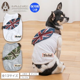 ユニオンサコッシュタンクー XS/S/M/L/XL/XXL/DXS/DS/DM/DL/FBS/FBM/FBL D's Chat-ディーズチャット- 犬服 小型犬 ダックス フレブル ドッグウェア DS26SS