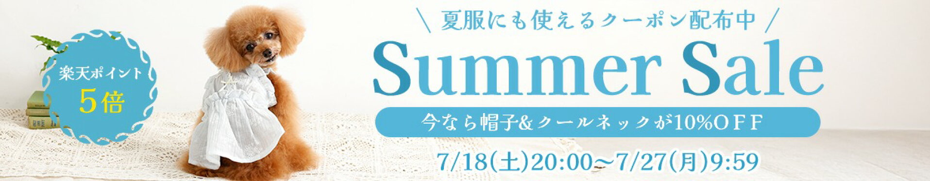 セール