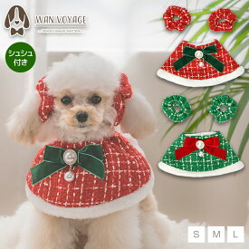 【公式通販限定】ツイードクリスマススタイ S/M/L SOLGRA -ソルグラ- 犬用 コスプレ クリスマス SO25AW