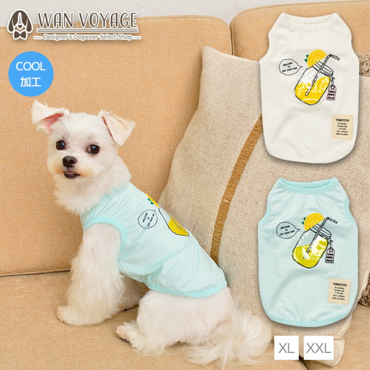 楽天市場 レモンメッシュタンク Xl Xxl Tinotito ティノティート 犬服 ドッグウェア トイプードル チワワ ポメラニアン Wan Voyage