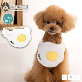 目玉焼きクーリングスタイ S/M/L TINOTITO -ティノティート- 犬服 ドッグウェア 絞って振って冷感 ひんやり クール TT25SS