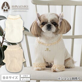 襟フリルリブトレーナー XS/S/M/L/XL/XXL/DS/DM Un TouTou -アントゥトゥ- 犬服 ドッグウェア UT25AW
