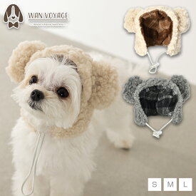 くま耳もこもこ帽子 S/M/L Un TouTou -アントゥトゥ- 犬用 帽子 UT25AW