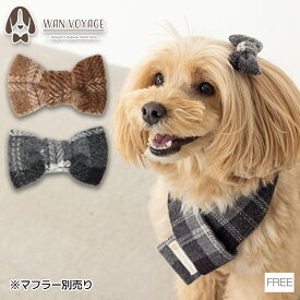 チェック柄リボン Free Un TouTou -アントゥトゥ- 犬用 アクセサリー UT25AW