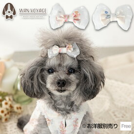 シースルーヘアリボン F Un TouTou -アントゥトゥ- 犬用 UT25SS