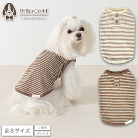 ボーダータンク XS/S/M/L/XL/XXL/DS/DM Un TouTou -アントゥトゥ- 犬服 ドッグウェア UT26AW