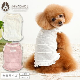 透かし生地レースタンク XS/S/M/L/XL/XXL/DS/DM Un TouTou -アントゥトゥ- 犬服 ドッグウェア UT26SS
