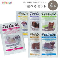 ペットエステ アロマバスソルト 選べる4個 セット【追跡可能メール便】【全国一律送料無料】