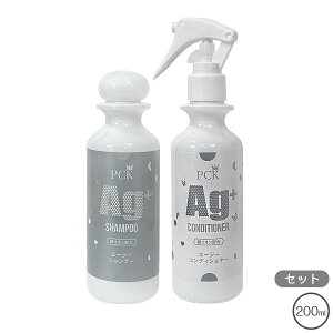 PCK Agシャンプー & コンディショナー セット 各200ml【全国一律送料無料】