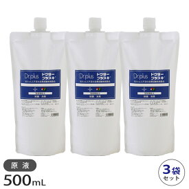 原液ドクタープラス 500ml 3本 セット 次亜塩素酸 次亜塩素酸イオン 消臭 除菌【ヤマト宅急便】【全国一律送料無料】