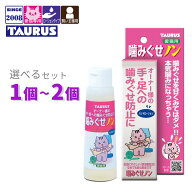 噛みぐせノン 100ml 選べるセット 1個～2個 【追跡可能メール便】【全国一律送料無料】