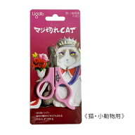 マジ切れCAT 猫・小動物用 爪切り【追跡可能メール便】【全国一律送料無料】