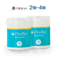 オーラバイオ リペアパウダー 90g 選べるセット 2個～4個【ヤマト宅急便】【全国一律送料無料】