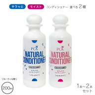 PCK ナチュラルコンディショナー フルーティーな香り 200ml【全国一律送料無料】