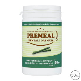 PREMEAL デンタルコートガム 50本入【賞味期限2027年3月12日】【定形外郵便】【全国一律送料無料】