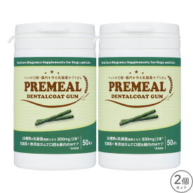PREMEAL デンタルコートガム 50本入 2個 セット【賞味期限2027年3月12日】【レターパックプラス】【全国一律送料無料】【代金引換不可】【日時指定不可】