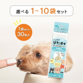 ハノケア ぴたポイ 30枚入 選べるセット 1～10袋【追跡可能メール便】【全国一律送料無料】