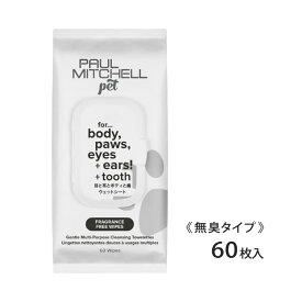 ポールミッチェルペット 目と耳とボディと歯のウェットシート 60枚入【追跡可能メール便】【全国一律送料無料】