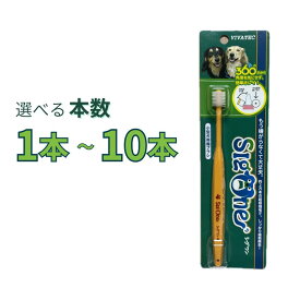 シグワン 小型犬用歯ブラシ 選べる本数 1本～10本【追跡可能メール便】【全国一律送料無料】