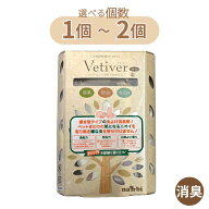 ベチバー 置き型タイプ 選べる個数 1個～2個【追跡可能メール便】【全国一律送料無料】
