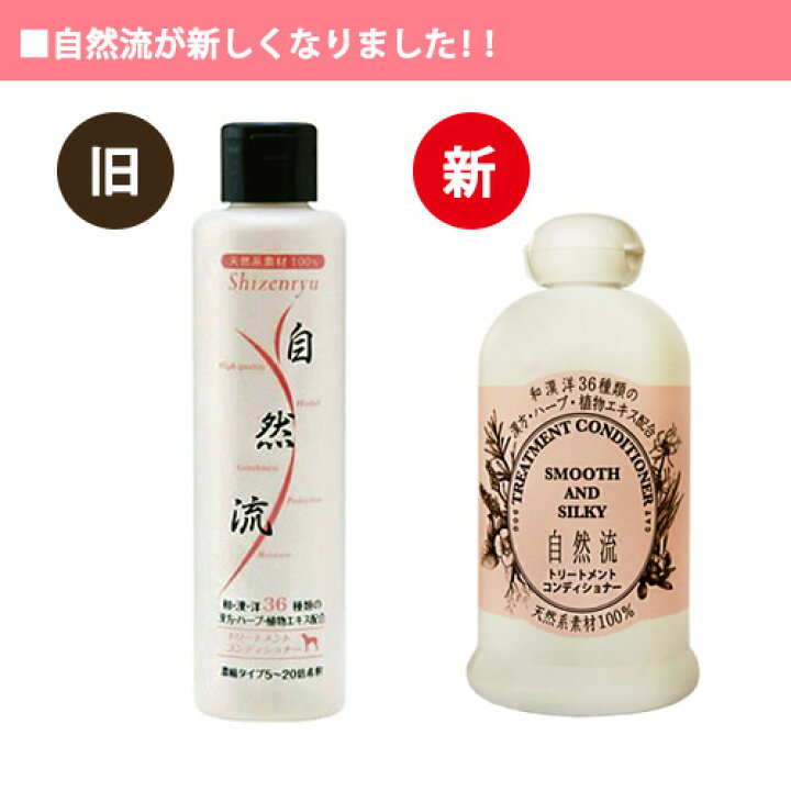 楽天市場】自然流 スーパーグレードシャンプー、トリートメント 