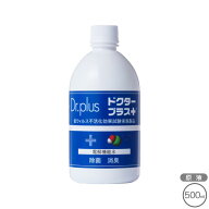 原液ドクタープラス 500ml【全国一律送料無料】【正規品】次亜塩素酸 次亜塩素酸イオン 消臭 除菌