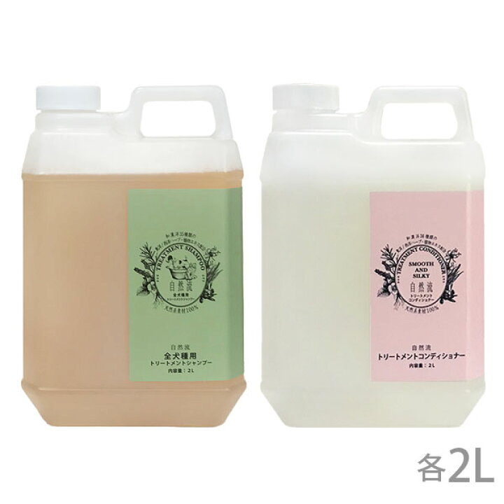 楽天市場】自然流 全犬種用シャンプー、コンディショナー 各2L【送料 