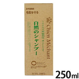 自然のシャンプー 250ml シャンメシャン【全国一律送料無料】【あす楽】