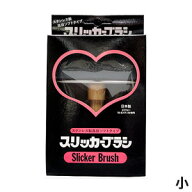 岡野 ステンレス製高級ソフトタイプ スリッカーブラシ 小【追跡可能メール便】【全国一律送料無料】